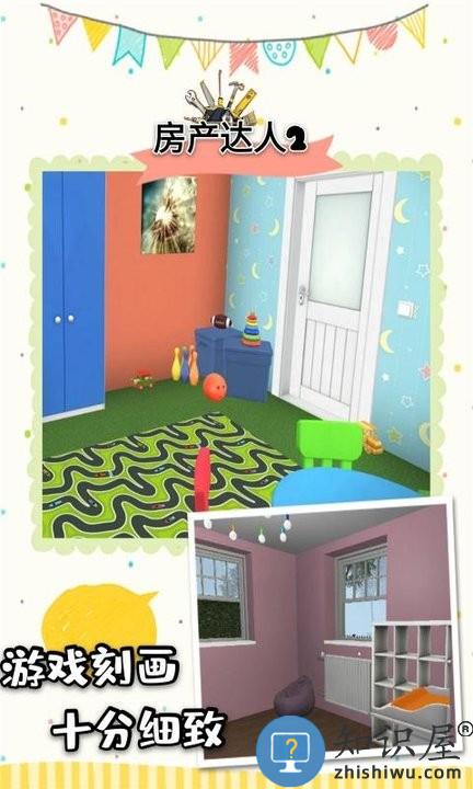 房产达人2游戏下载