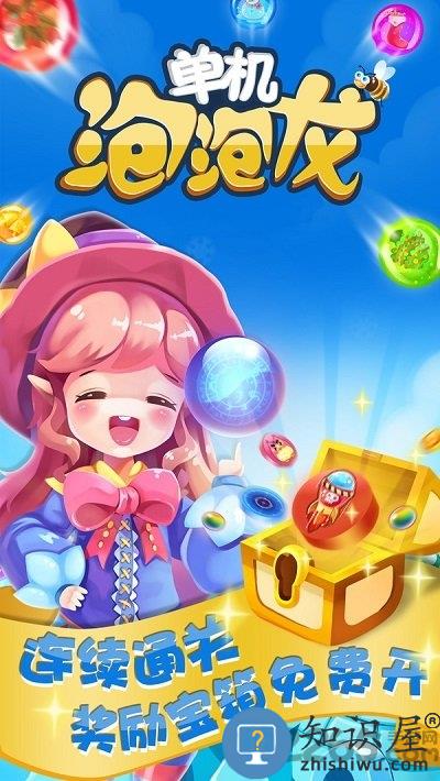 单机泡泡龙最新版 单机泡泡龙手机版