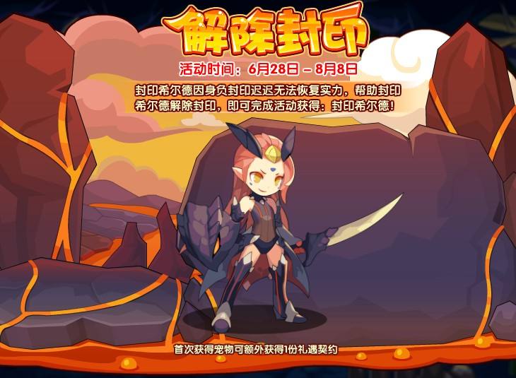 洛克王国解除封印活动玩法攻略