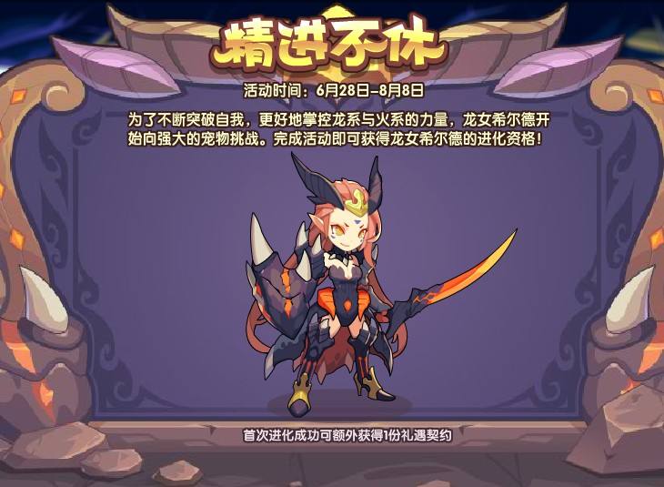 洛克王国精进不休活动玩法攻略详解