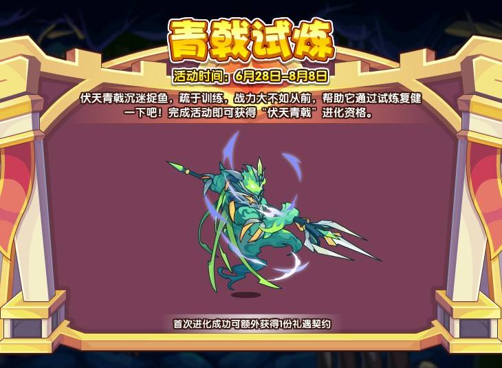 洛克王国青戟试炼活动玩法攻略详解