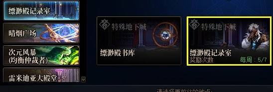 DNF纪录室副本玩法攻略