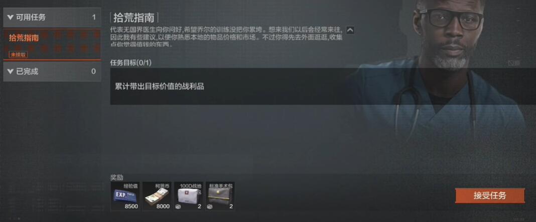 暗区突围拾荒指南任务怎么做