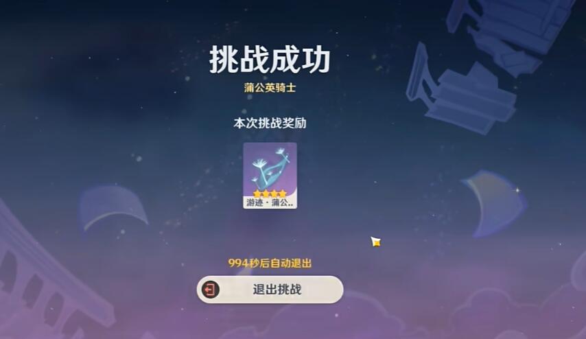 原神琴绘想游迹怎么达成