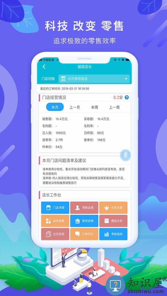 智零售plus手机版 智零售plus app下载