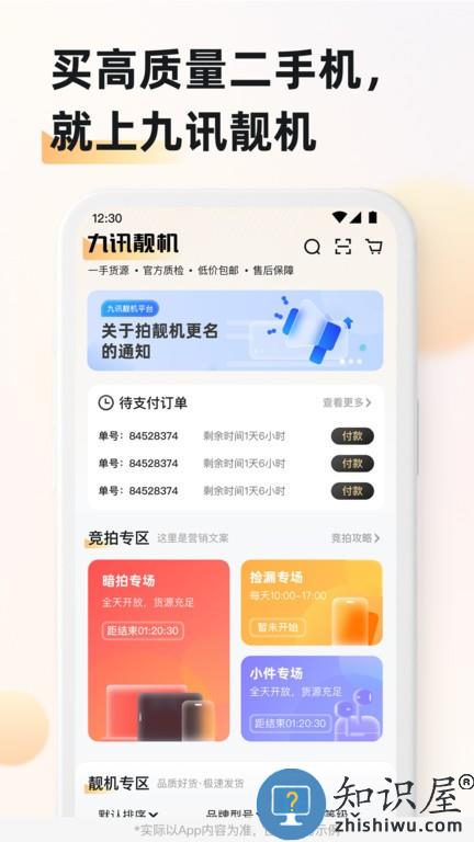 九讯靓机软件 九讯靓机官方版下载安装最新版