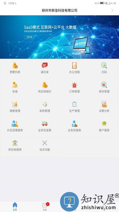 农佳云手机版app 农佳云app下载