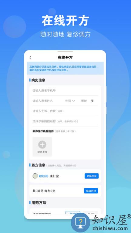 名医在线医生版 名医在线app下载