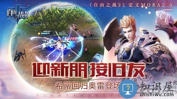 由之战2单机离线版破解版 自由之战2单机版破解版下载