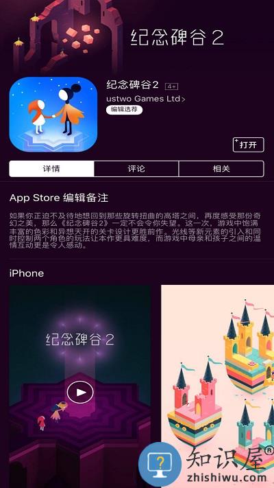 纪念碑谷2手游九游版下载