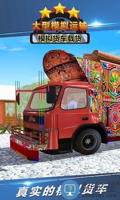 大型模拟运输游戏 大型模拟运输手机游戏下载