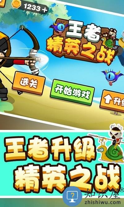 王者精英之战游戏 王者精英之战手机版下载