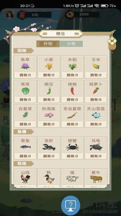 悠悠田园手机版下载