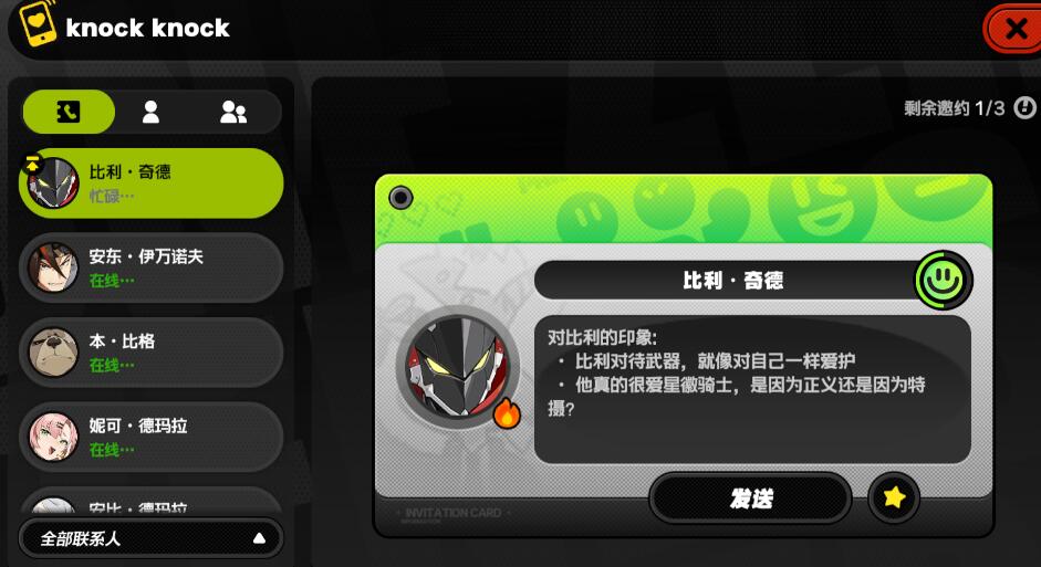 绝区零怎么主动邀约任务