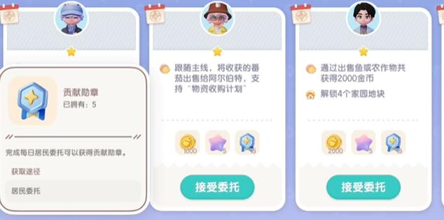 心动小镇接取居民委托方法分享