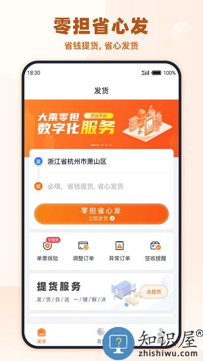 传化货运网货主app 传化货运网软件下载