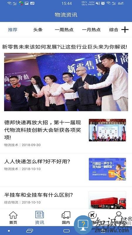 九州物流网官方版 九州物流网app下载