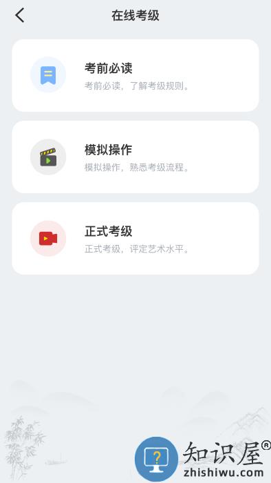 社会艺术考级app下载