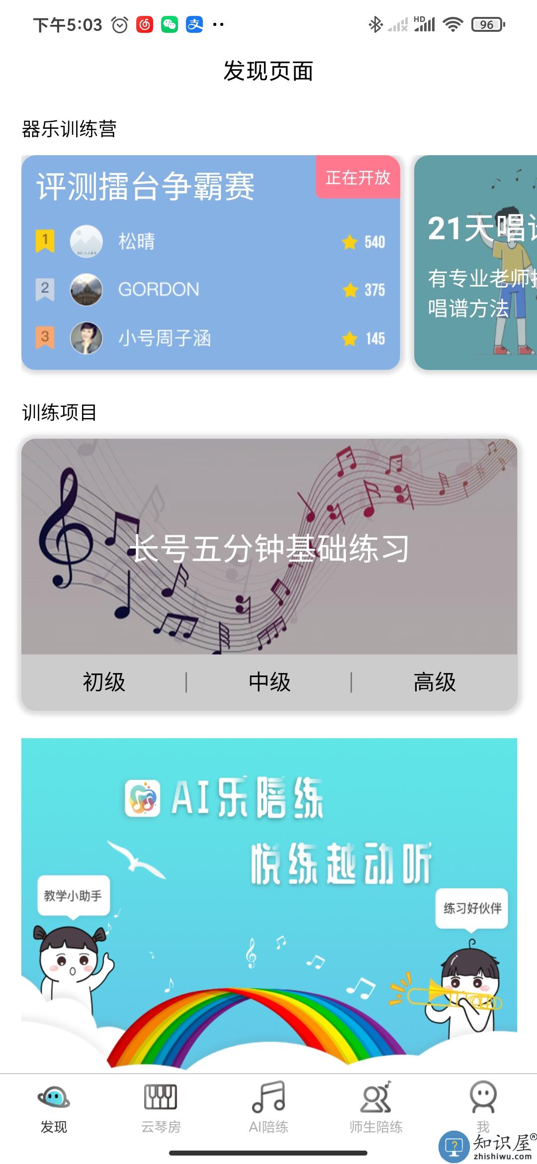 ai乐陪练app下载