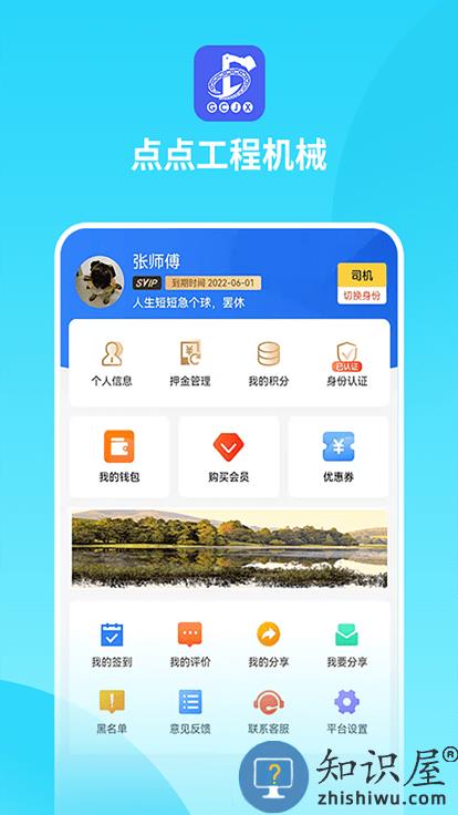 点点工程机械app 点点工程机械网下载