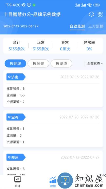 十目观察官方版 十目观察软件免费下载安装手机版
