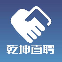乾坤直聘app下载v1.0.3 安卓版