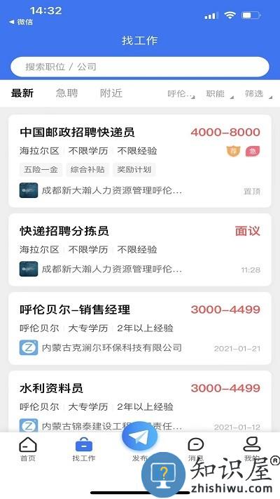 乾坤直聘app 乾坤直聘手机版下载