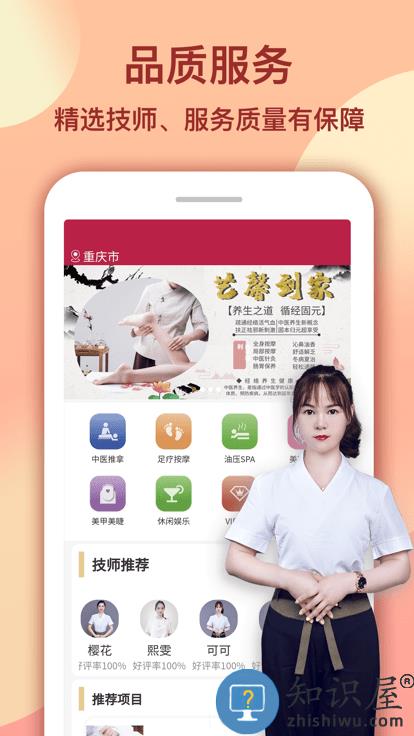 艺馨到家上门官方版 艺馨到家软件下载