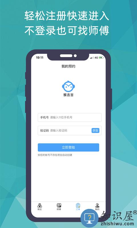 猴吉吉找师傅 猴吉吉app下载
