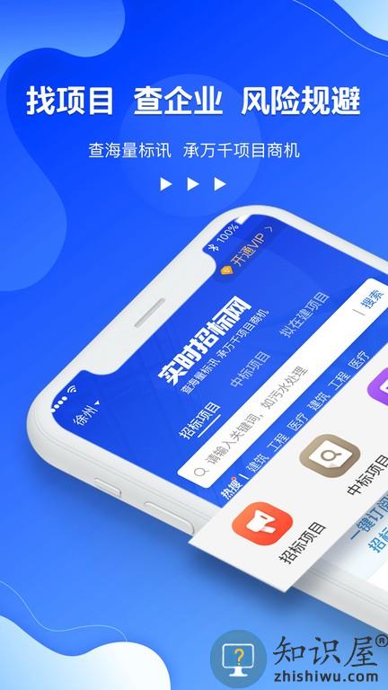 实时招标网平台 实时招标网app下载