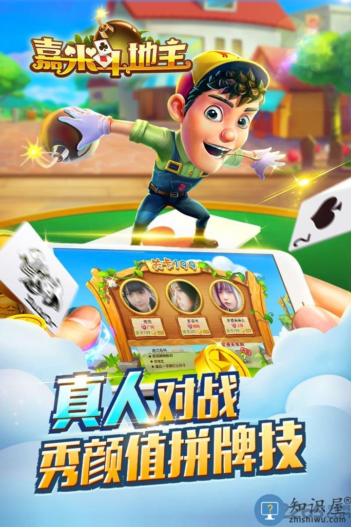 嘉米斗地主破解版 嘉米斗地主内购破解版下载