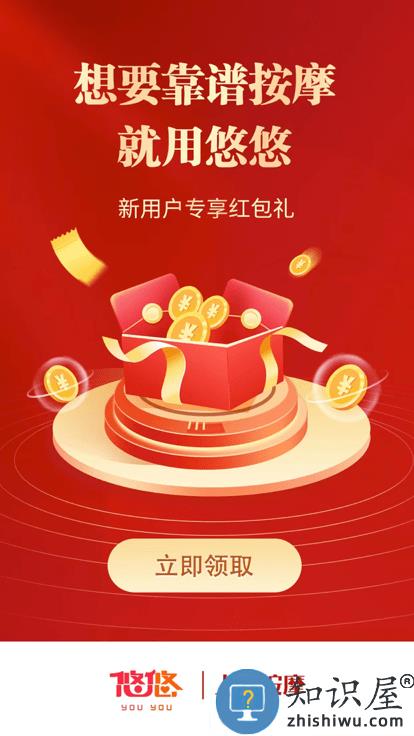 悠悠上门按摩app 悠悠上门按摩软件下载