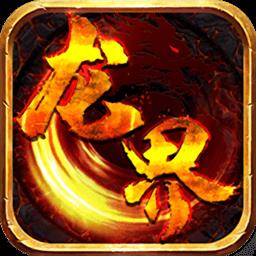 龙界争霸手游下载v2.7.1 安卓版