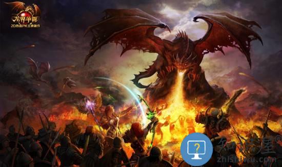 龙界争霸手游 龙界争霸官方版下载