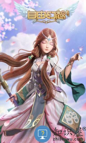 自由幻想内测体验服下载