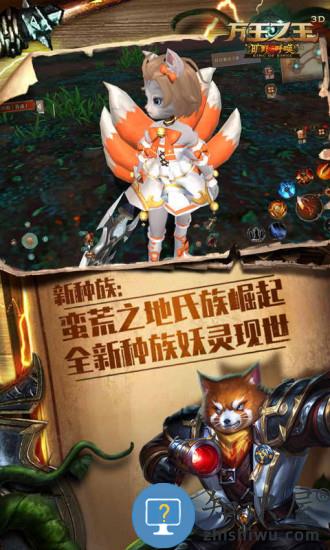 万王之王3d公测版下载