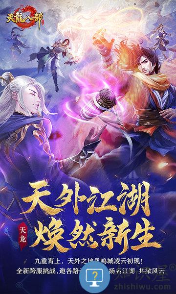 微信版天龙八部 微信版天龙八部