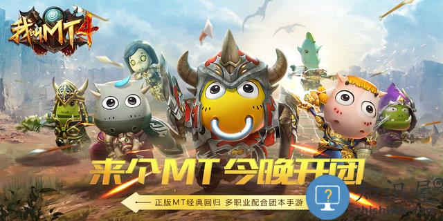 我叫mt4手游腾讯版 我叫mt4腾讯官网下载