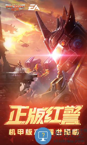 腾讯红警ol官网下载 红警ol腾讯版