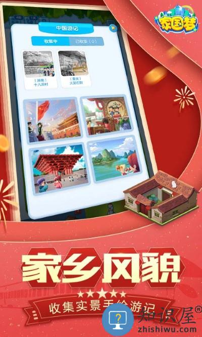 家国梦城市游戏腾讯版 腾讯家国梦游戏下载
