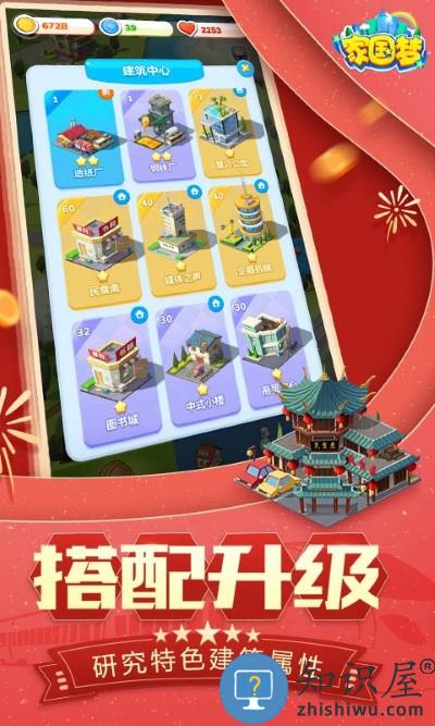 家国梦城市游戏腾讯版 腾讯家国梦游戏下载