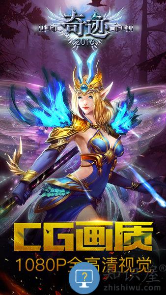 奇迹2016果盘版 奇迹2016手游果盘版下载