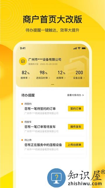 小嘿机租商户版 小嘿机租商户端下载