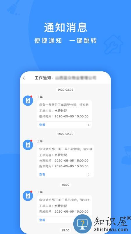 兰众云物管app 兰众云软件下载