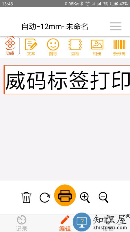 威码打印app 威码打印机软件下载