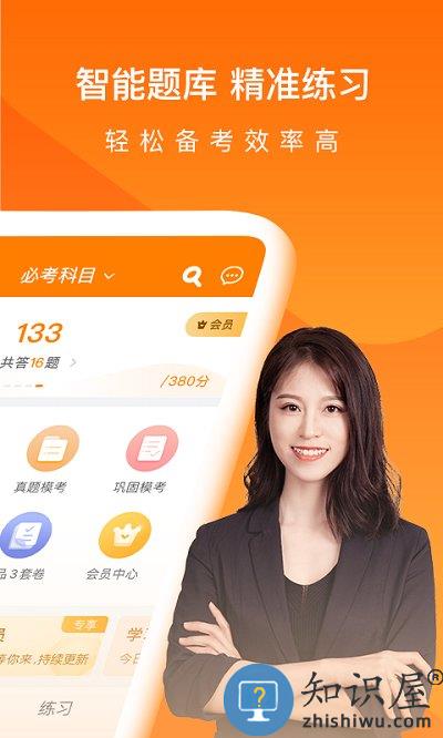 会计从业万题库手机版下载