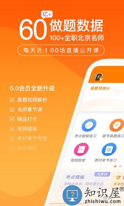 会计从业万题库手机版下载