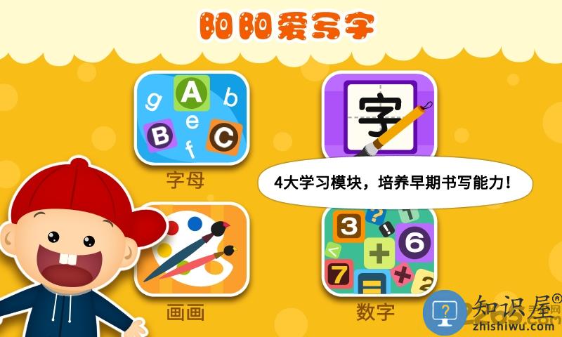 阳阳爱写字app下载