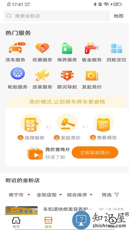 汽修竞价app下载