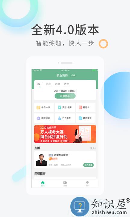 执业药师快题库免费版